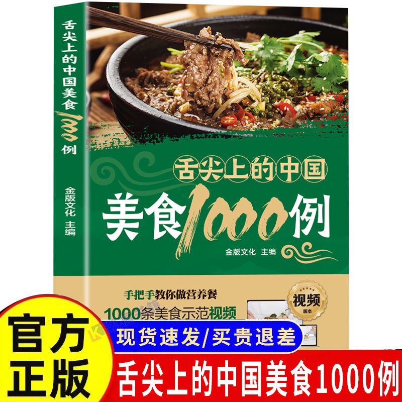 Home Cooking Recipe - 舌の先に触れる中華料理の1,000例 中国の味 食品書籍、家庭料理レシピ、料理書籍