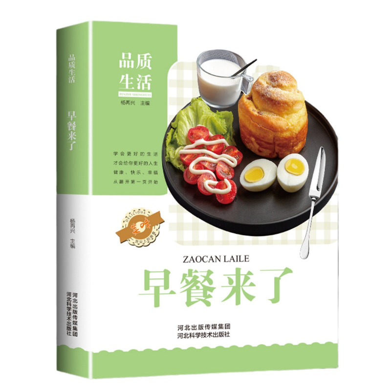 Home Cooking Recipe - 朝食はここにある、栄養価の高い朝食レシピ、家庭料理、チュートリアルブック