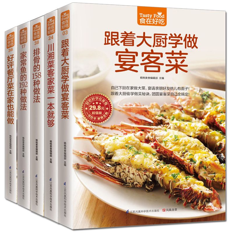 Home Cooking Recipe - おいしい食べ物、プライベートレシピブック、自家製料理、全5巻、初心者向けの料理本、料理のレシピ