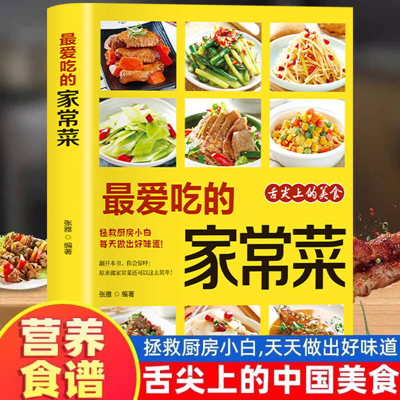 Home Cooking Recipe - お気に入りの家庭料理、栄養満点のレシピ、健康関連の本