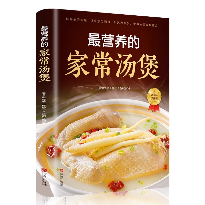 Home Cooking Recipe - 最も栄養価の高い家庭料理のスープ鍋、賢い生活のためのスープ作りのための包括的なガイド。 家庭料理のスープレシピ集