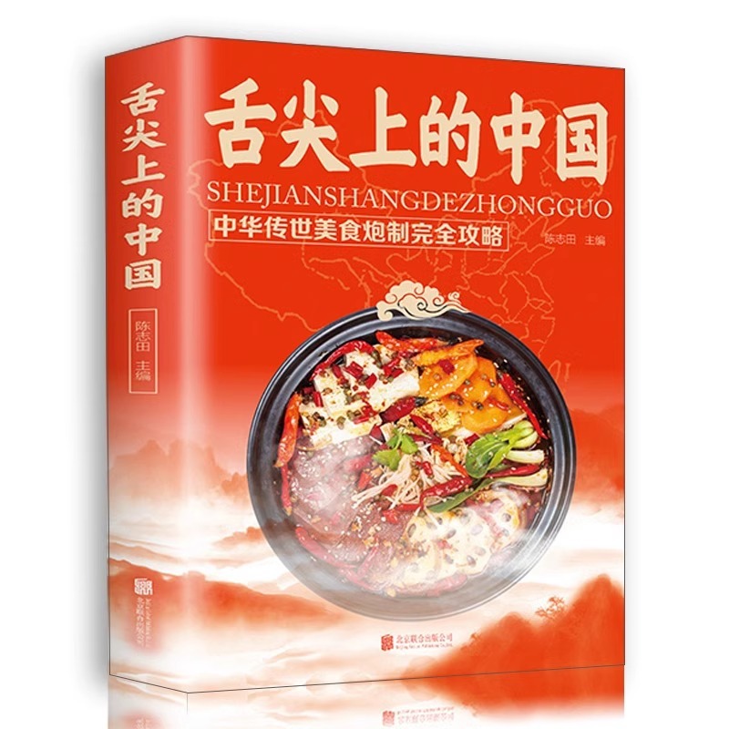 Home Cooking Recipe - 舌先の味覚を刺激する中華料理の本、家庭料理、レシピ、調理方法の完全なコレクション