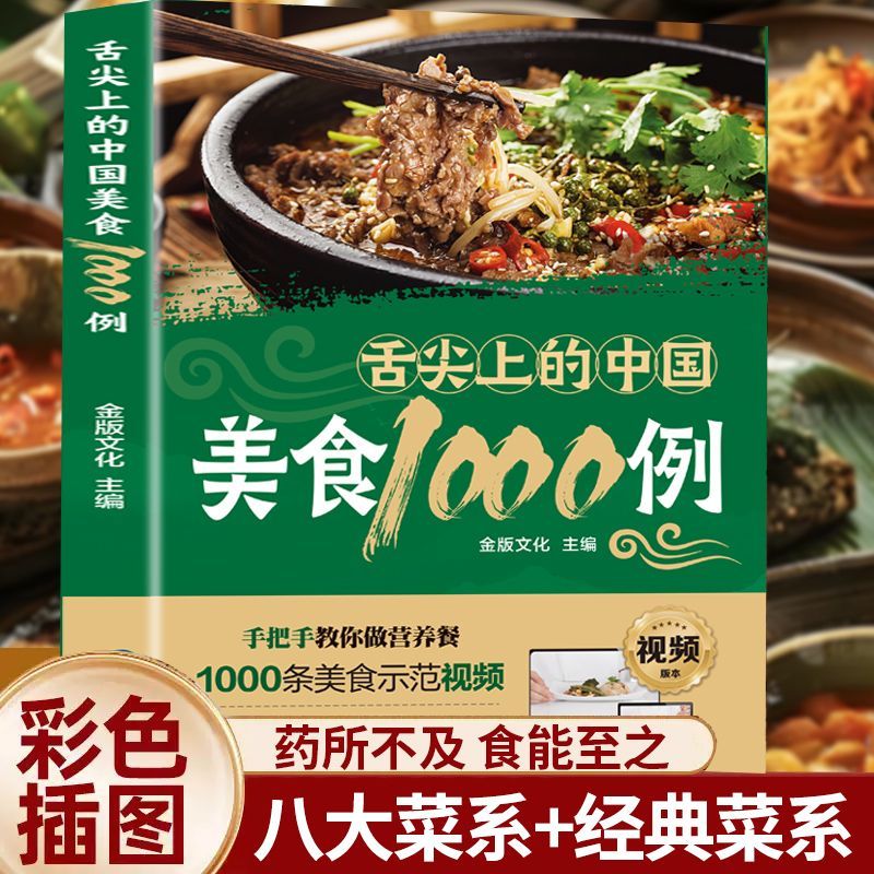 舌の先に触れる中華料理の1,000例 中国の味 食品書籍、家 - Home Cooking Recipe のレビューと価格