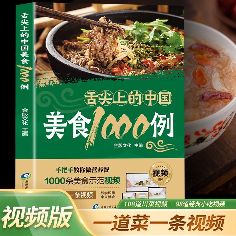 舌の先に触れる中華料理の1,000例 中国の味 食品書籍、家 - Home Cooking Recipe のレビューと価格