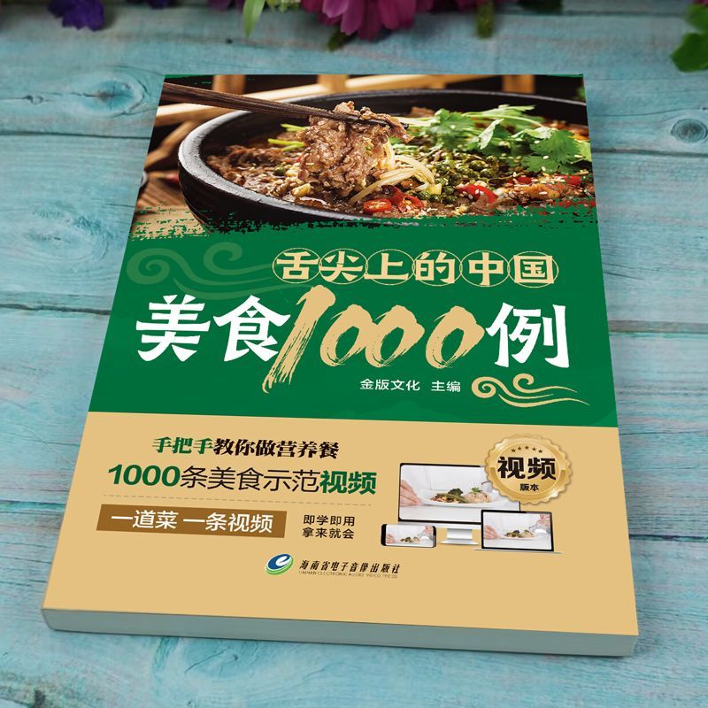 舌の先に触れる中華料理の1,000例 中国の味 食品書籍、家 - Home Cooking Recipe のレビューと価格