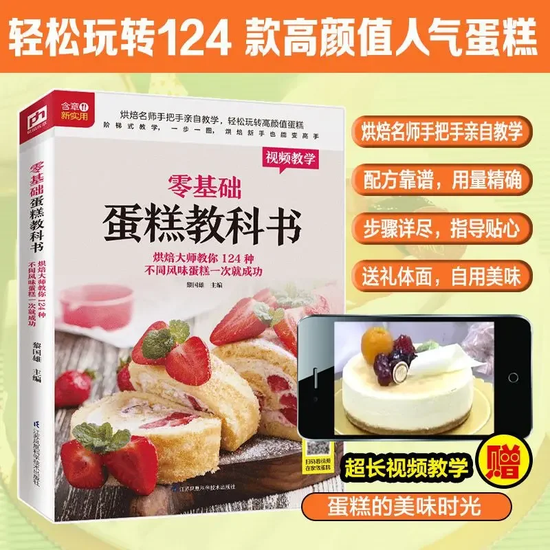 初心者のためのベーキングケーキの教科書 ホームクッキングブッ - Home Cooking Recipe のレビューと価格
