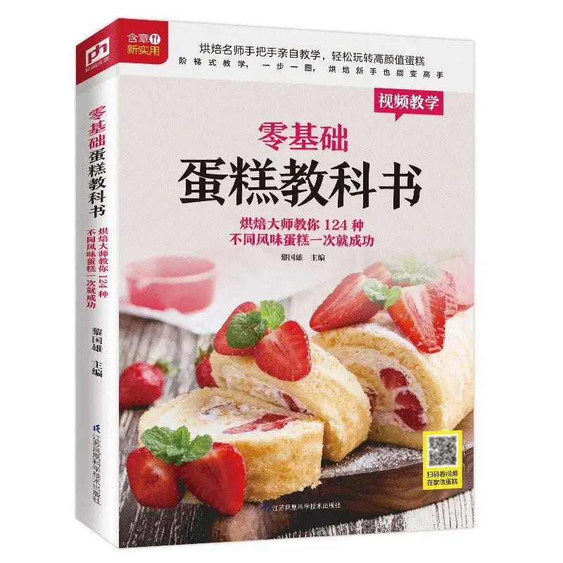 初心者のためのベーキングケーキの教科書 ホームクッキングブッ - Home Cooking Recipe のレビューと価格