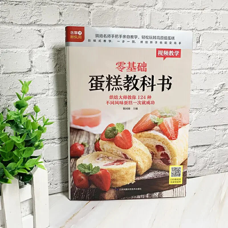初心者のためのベーキングケーキの教科書 ホームクッキングブッ - Home Cooking Recipe のレビューと価格