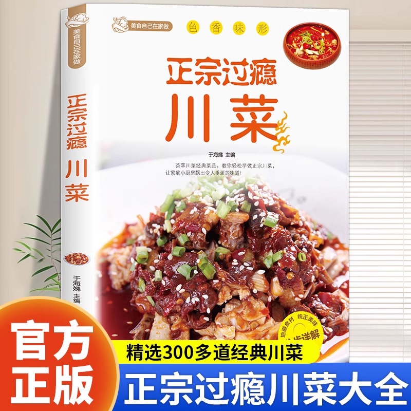 本格的で満足のいく四川料理レシピブック、家庭料理の完全なコレ - Home Cooking Recipe のレビューと価格