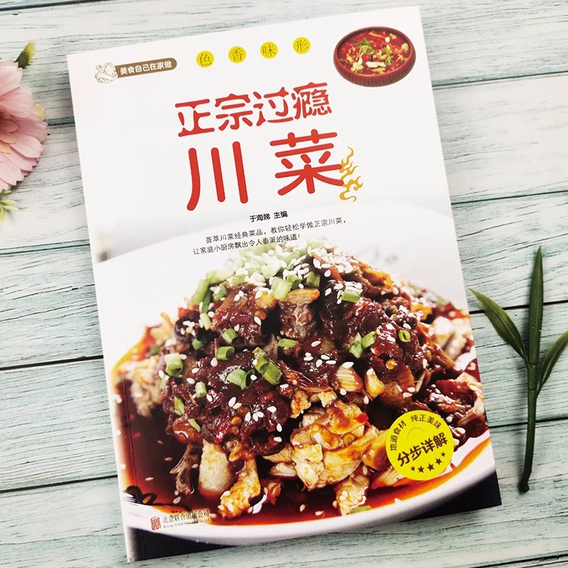 本格的で満足のいく四川料理、四川料理レシピブック、ホームスタ - Home Cooking Recipe のレビューと価格